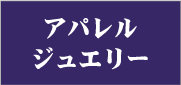 �A�p�����E�W���G���[