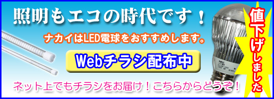 LED��Web�`���V�����͂��I
